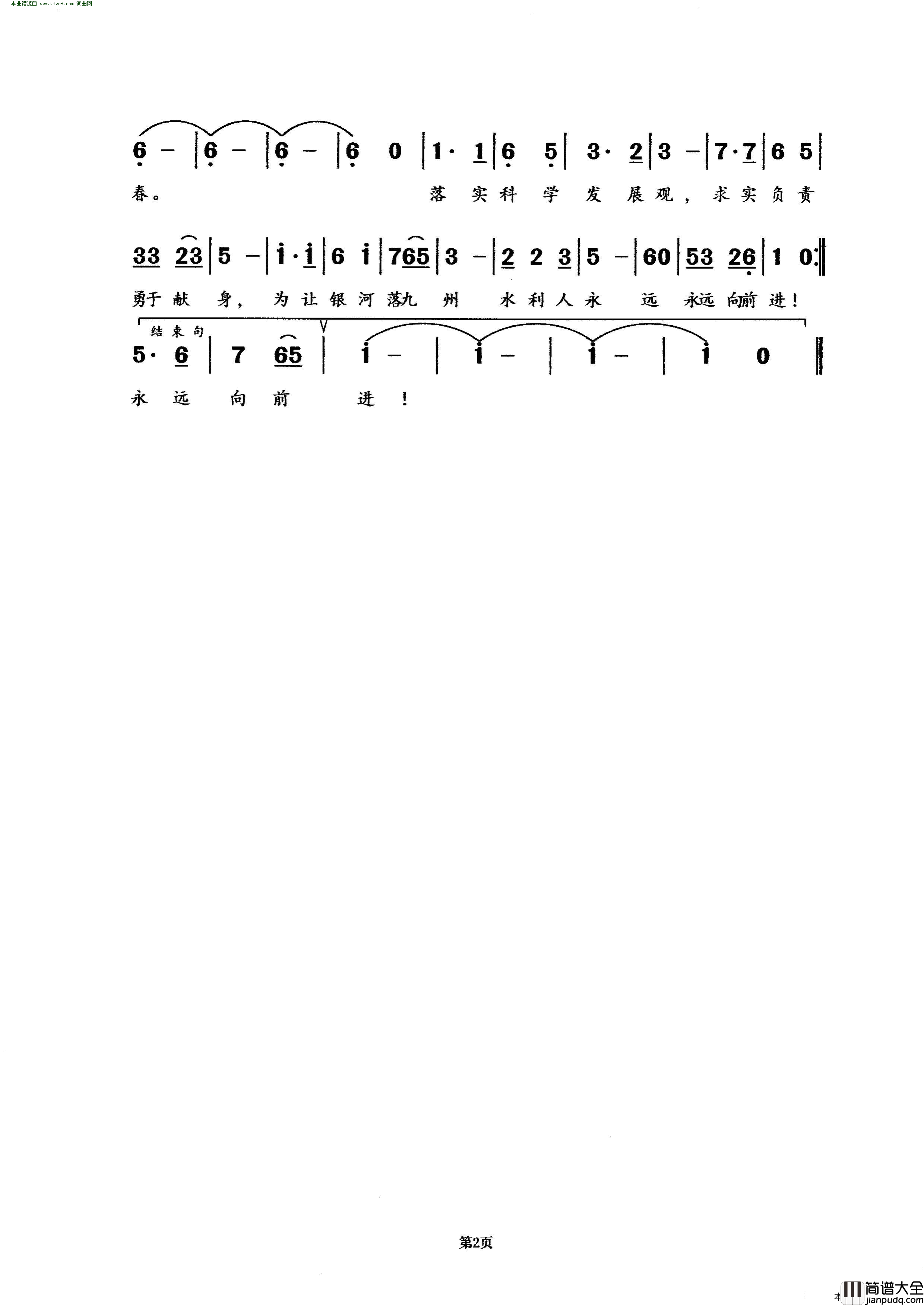水利人永远向前进简谱_陕歌合唱队演唱_王奇戈/王永明词曲