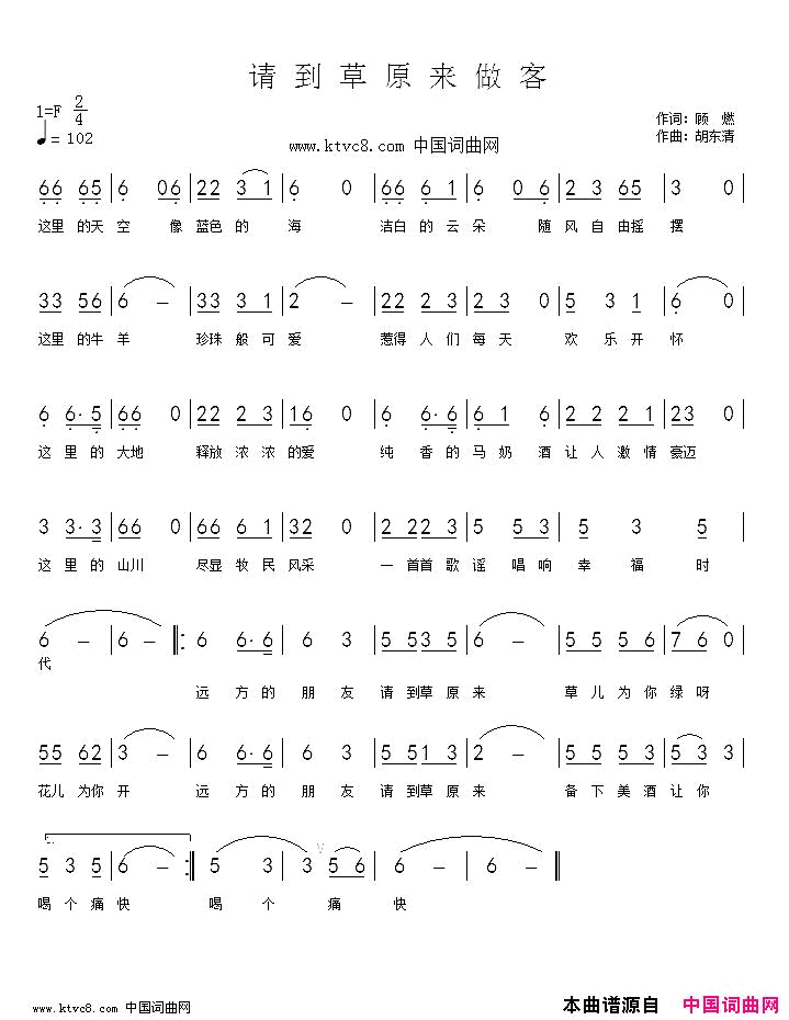 请到草原来做客简谱_乌兰吉雅演唱_顾燃/胡东清词曲