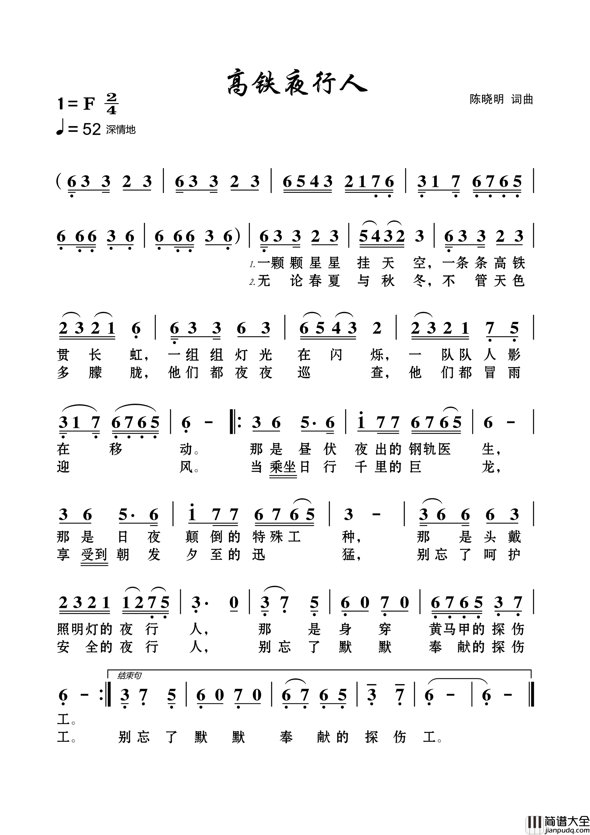 高铁夜行人简谱_陈晓明演唱_陈晓明/陈晓明词曲