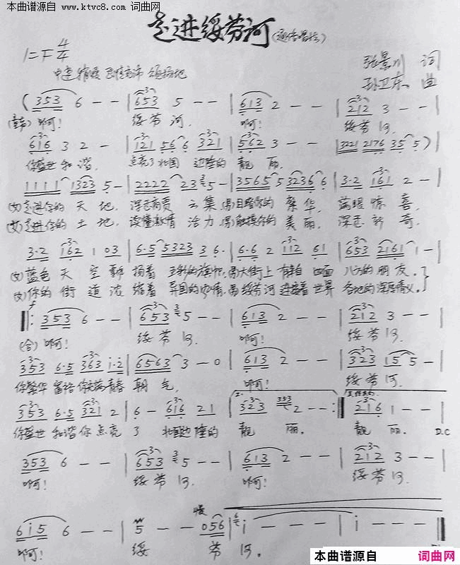 走进绥芬河简谱