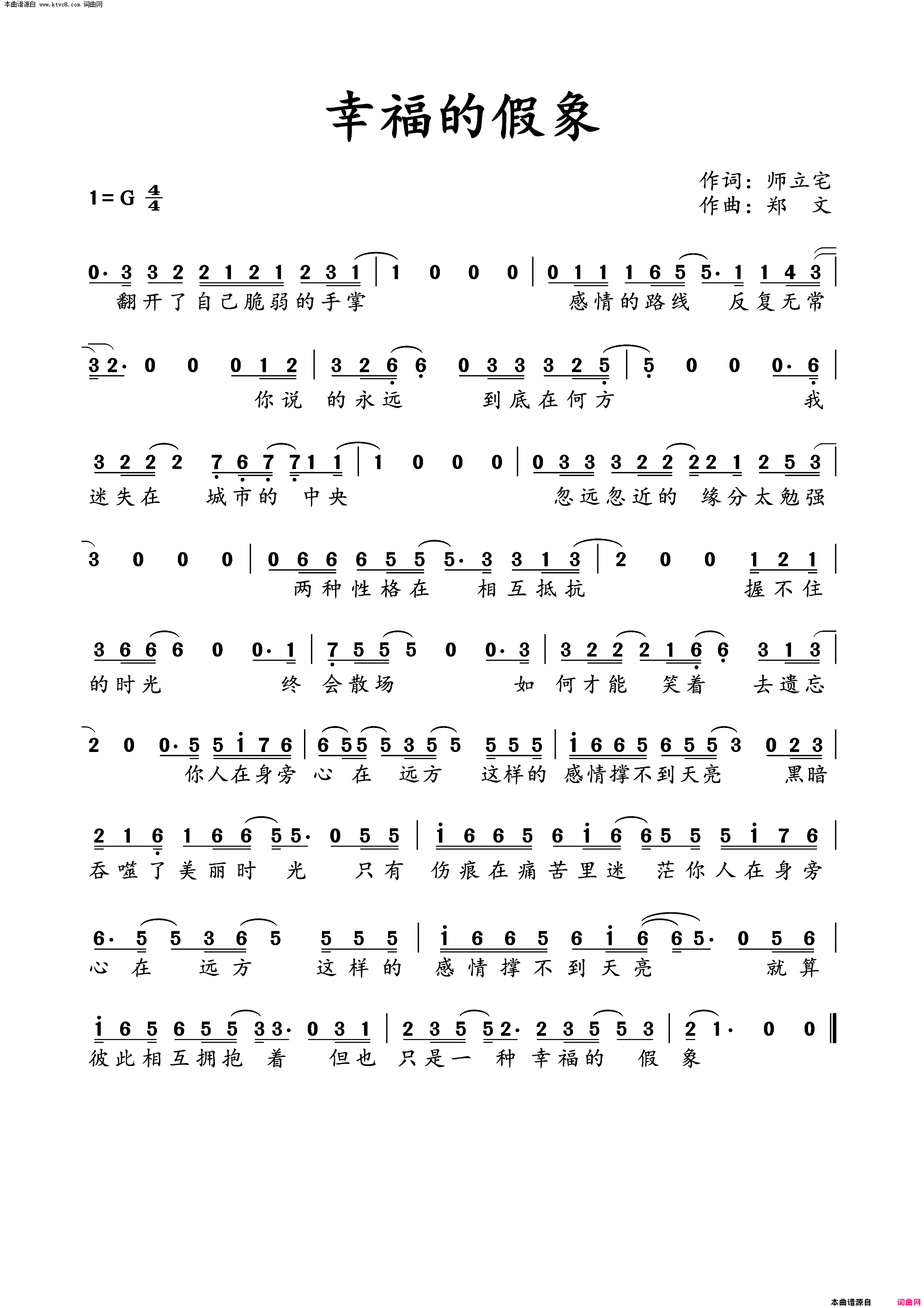 幸福的假象简谱_云菲菲演唱_师立宅/郑文词曲