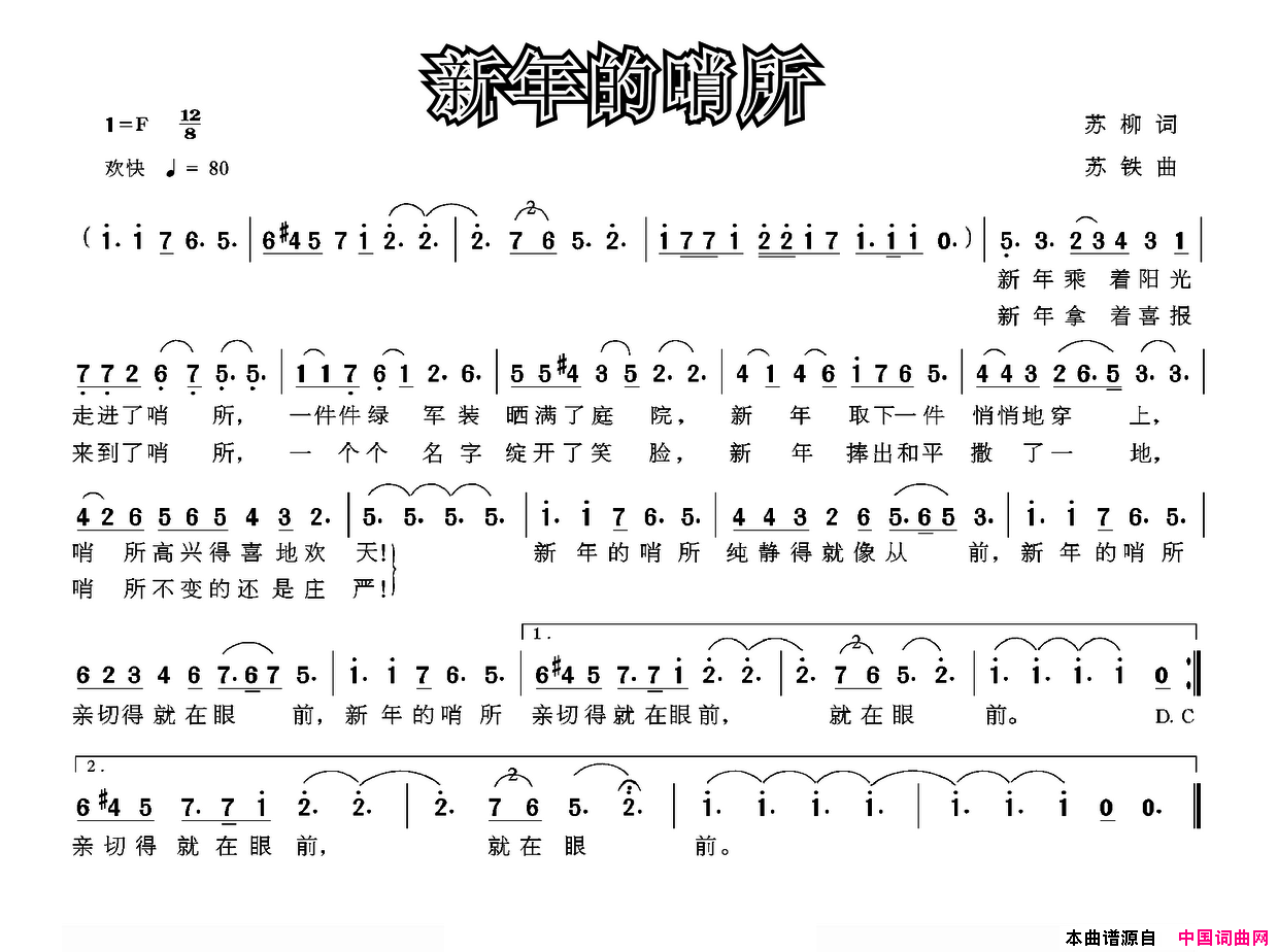 新年的哨所简谱