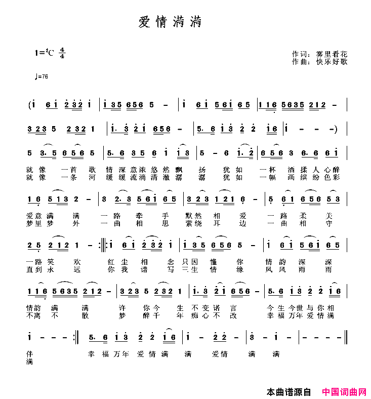 爱情满满简谱