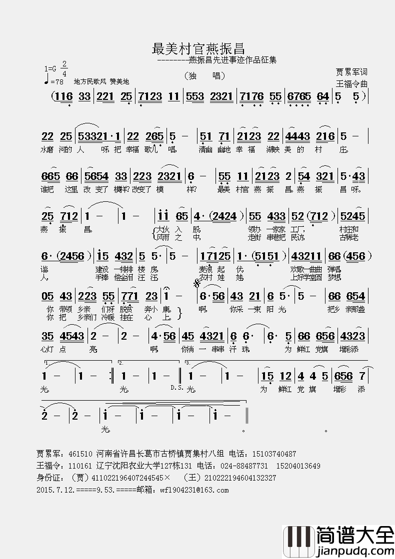 最美村官燕振昌简谱