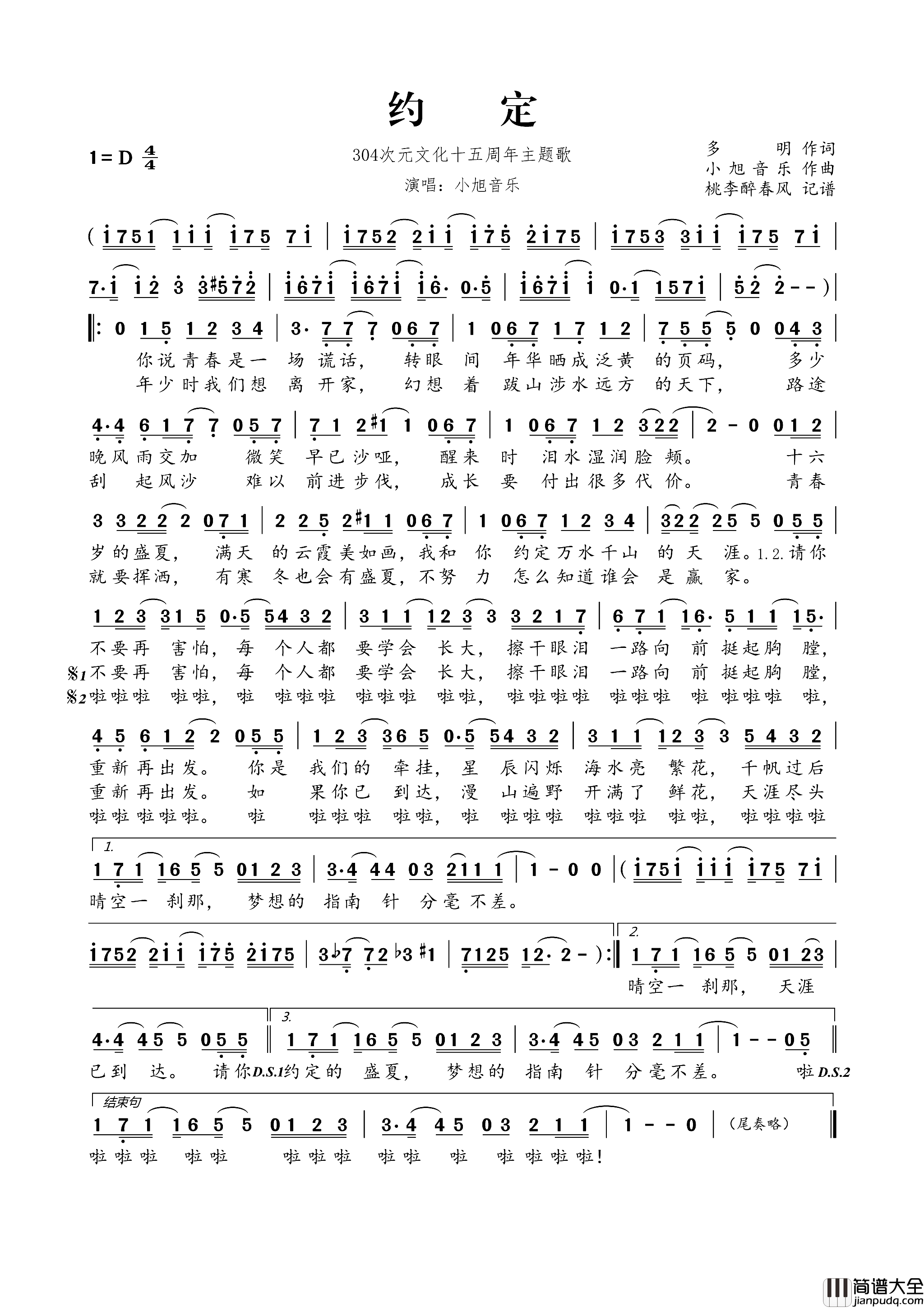 约定304次元文化十五周年主题歌简谱