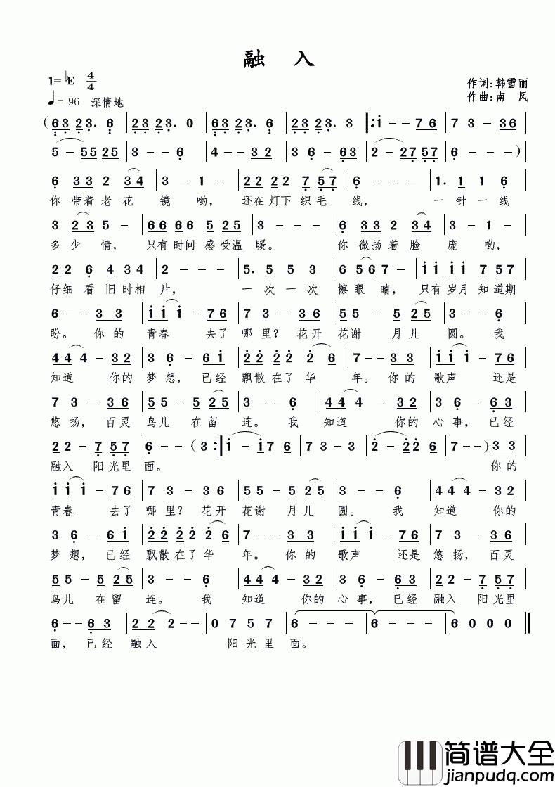 融入简谱