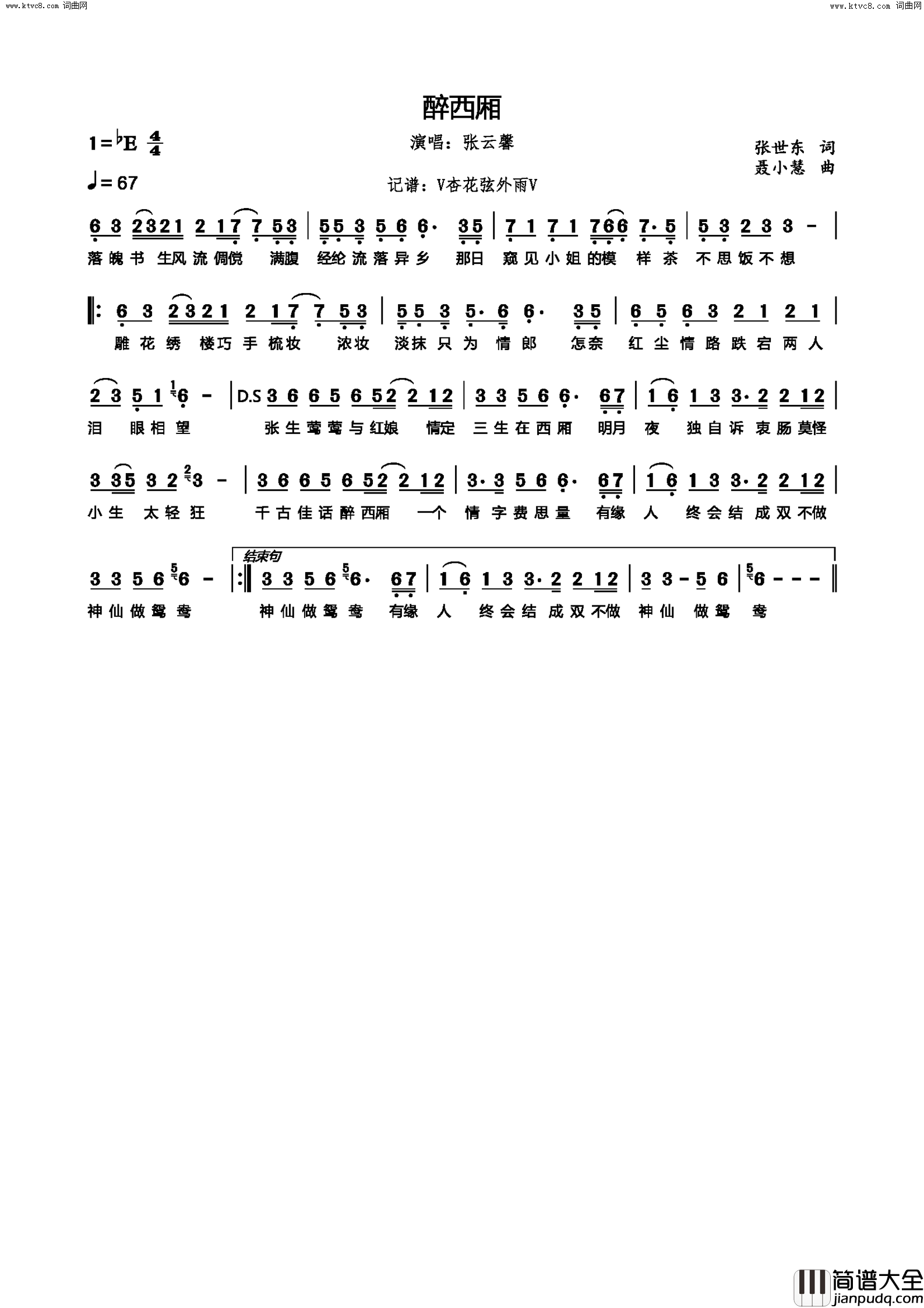 醉西厢简谱_张云馨演唱_张世东/聂小慧词曲