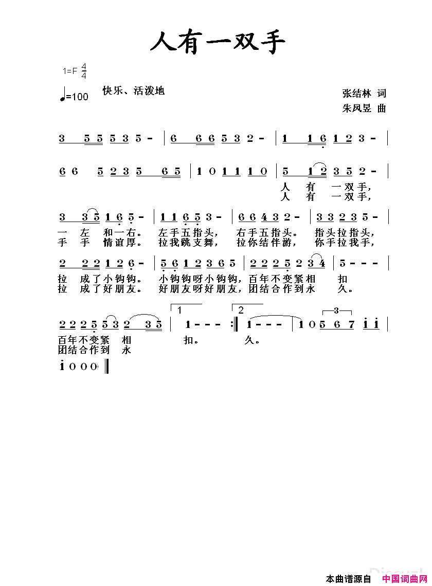 人有一双手简谱