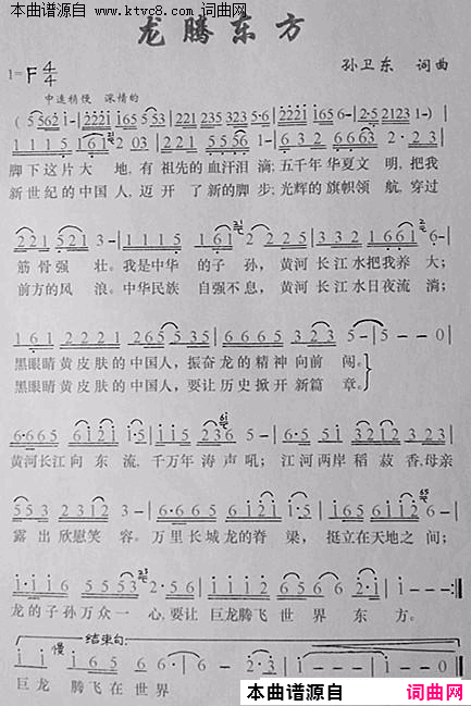 龙腾东方简谱