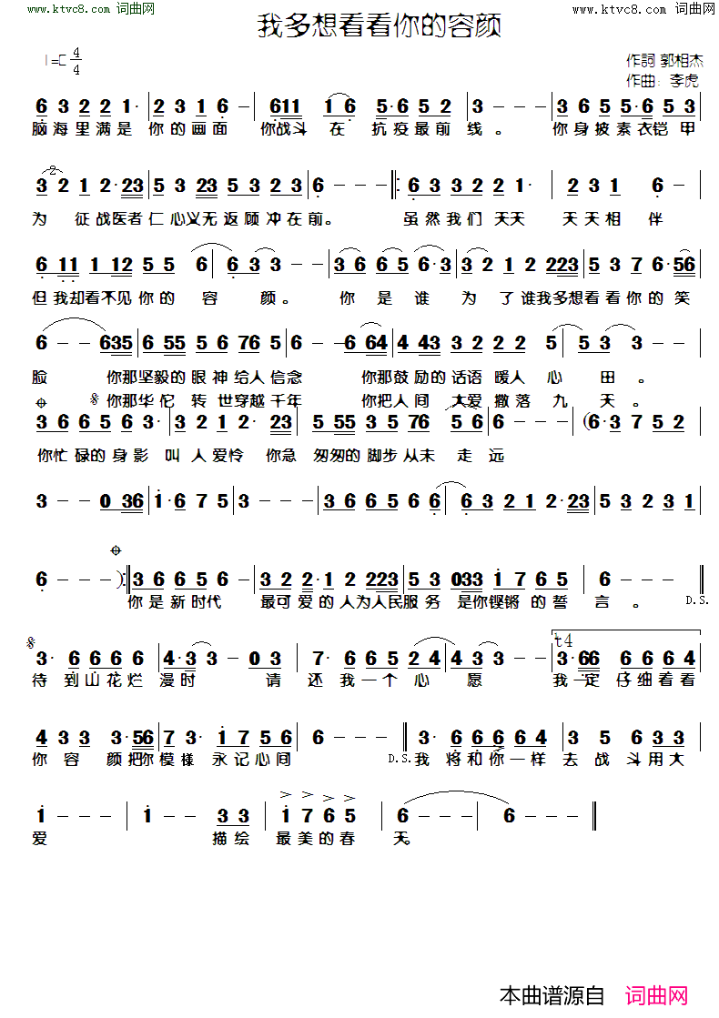 我多想看看你的容颜简谱_杨洋演唱_郭祥杰/李虎词曲