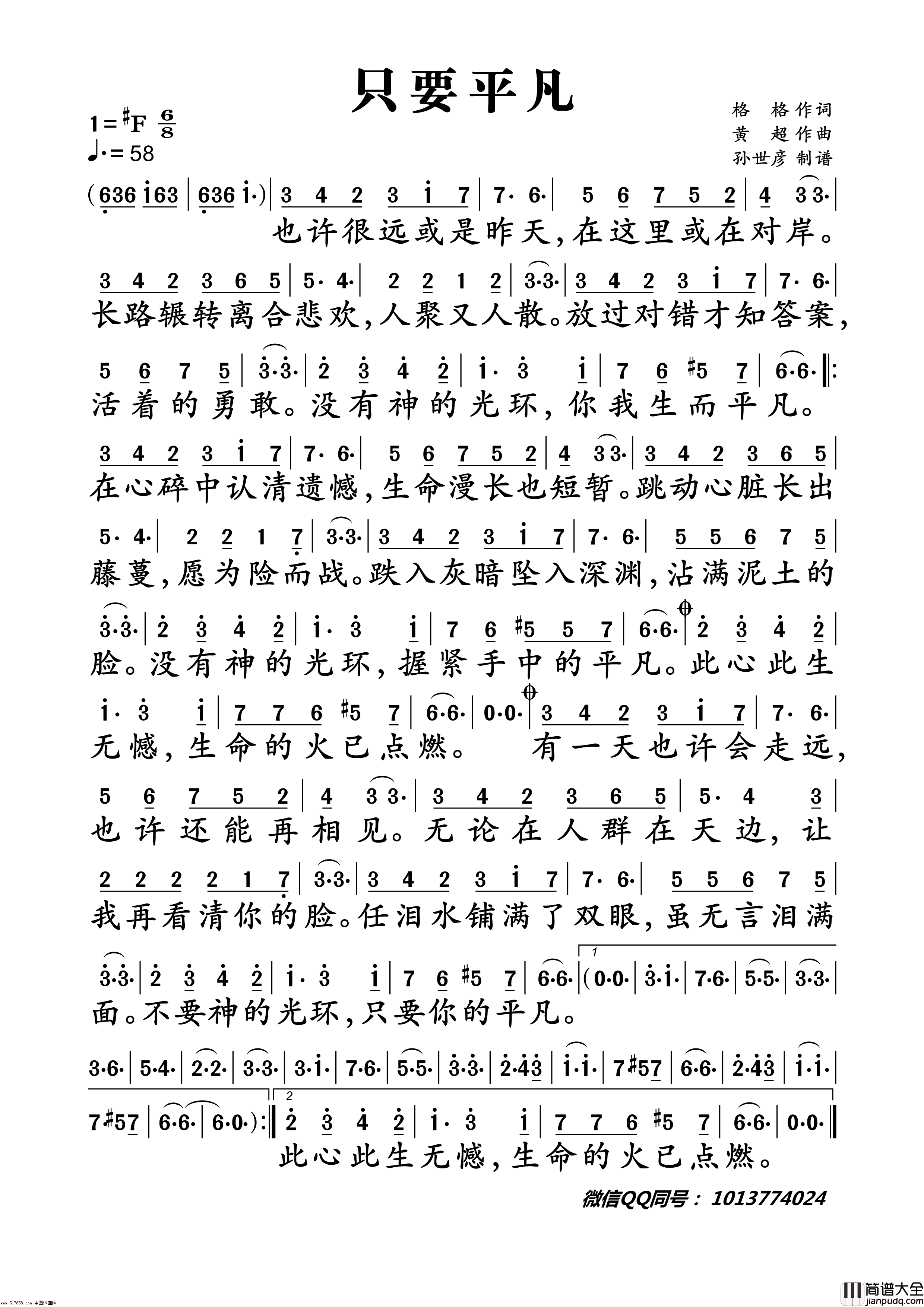 只要平凡简谱_张杰演唱_格格/黄超词曲