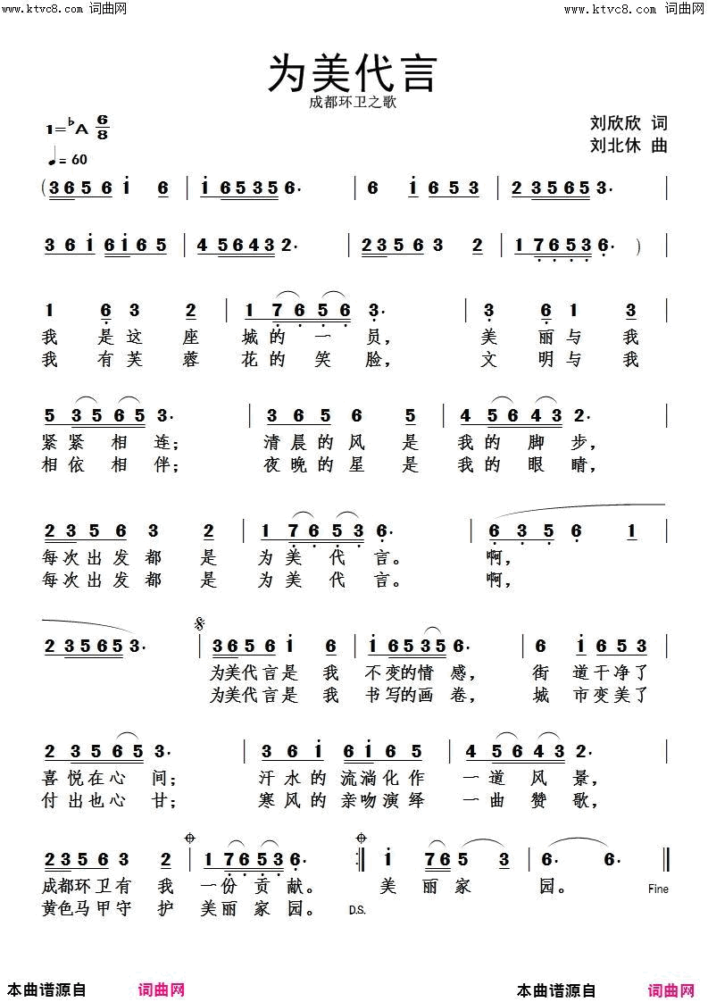 为美代言简谱