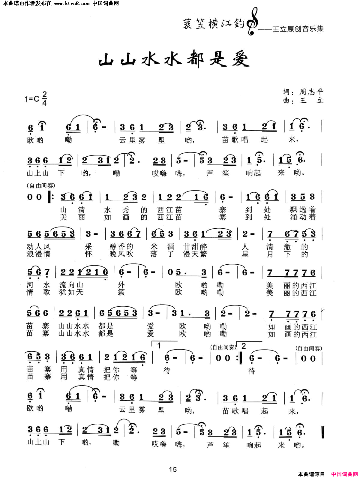 山山水水都是爱简谱