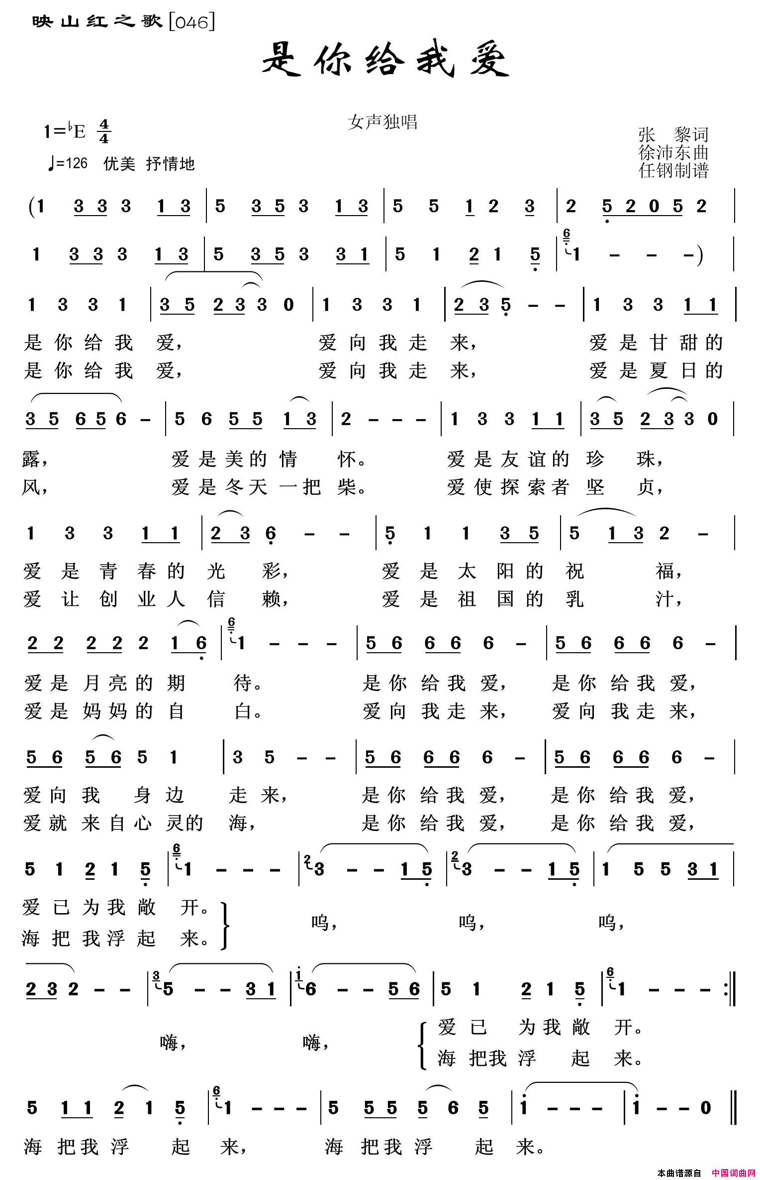 映山红之歌：是你给我爱简谱