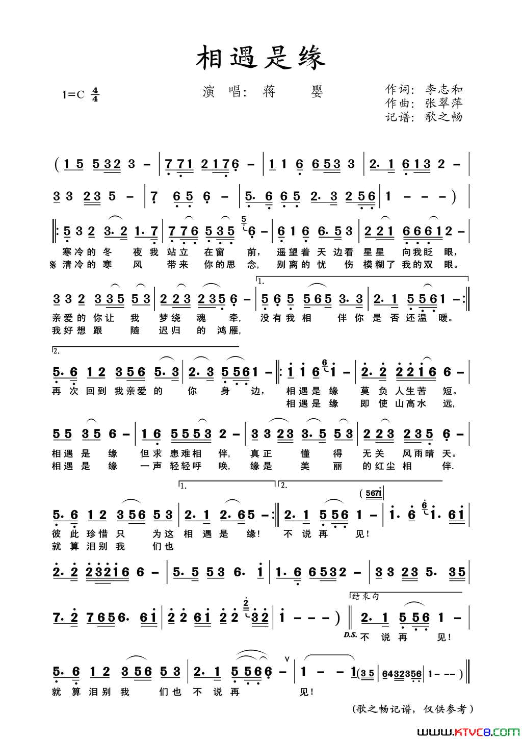 相遇是缘简谱_蒋婴演唱_李志和/张翠萍词曲