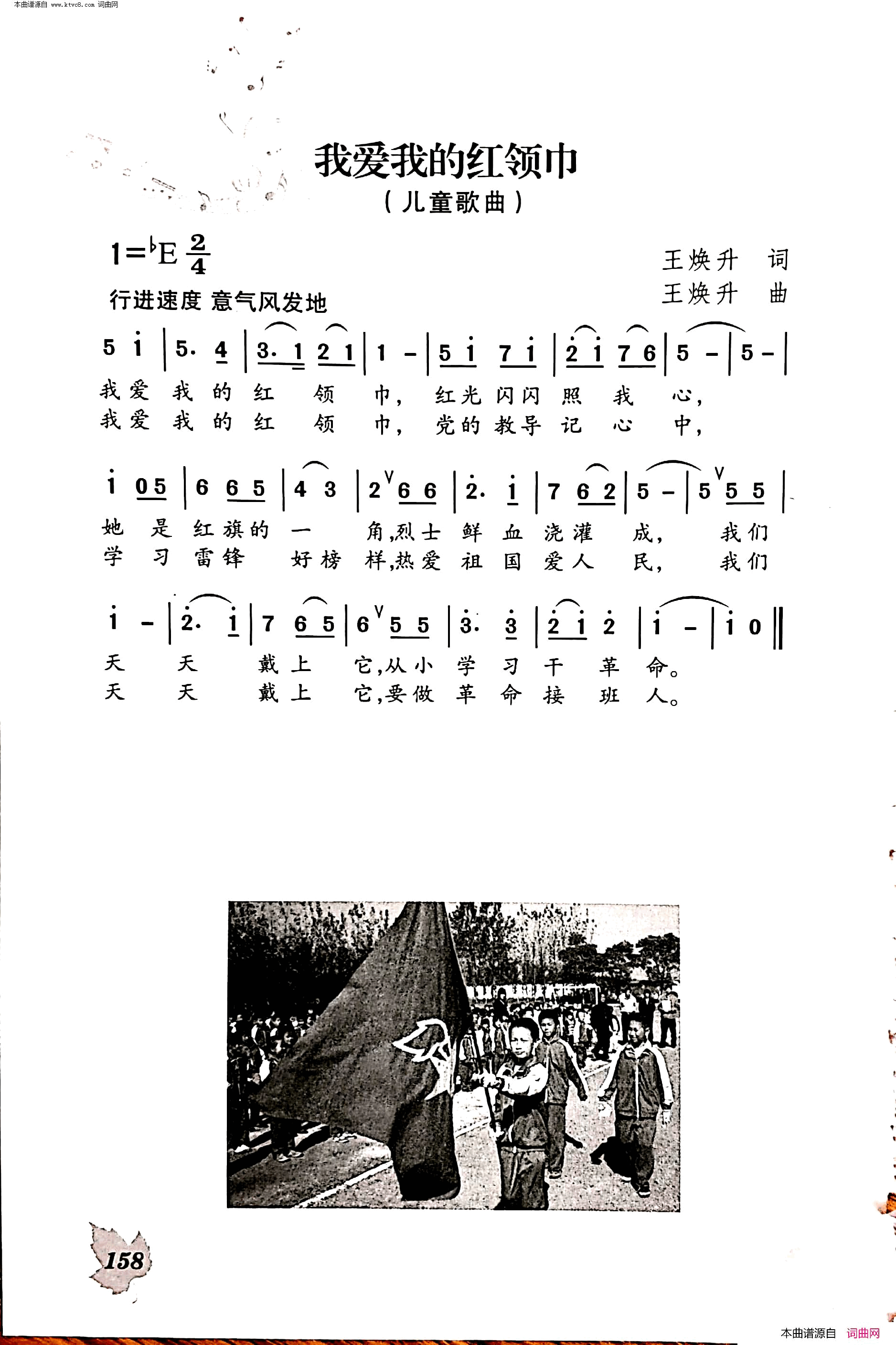 我爱红领巾简谱