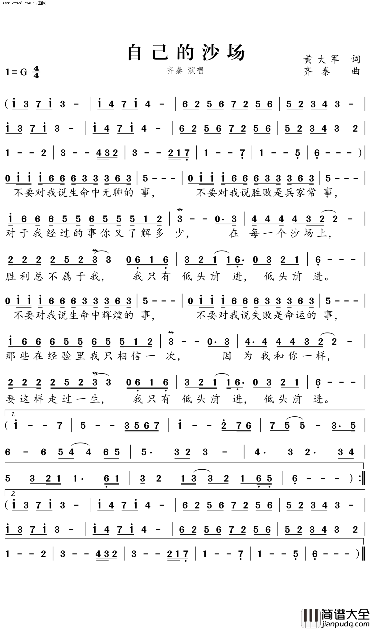 自己的沙场简谱_齐秦演唱_黄大军/齐秦词曲