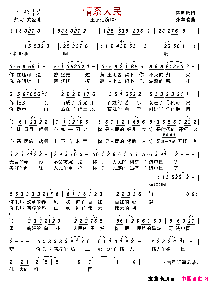 情系人民简谱_王丽达演唱_陈晓明/张羊俊词曲