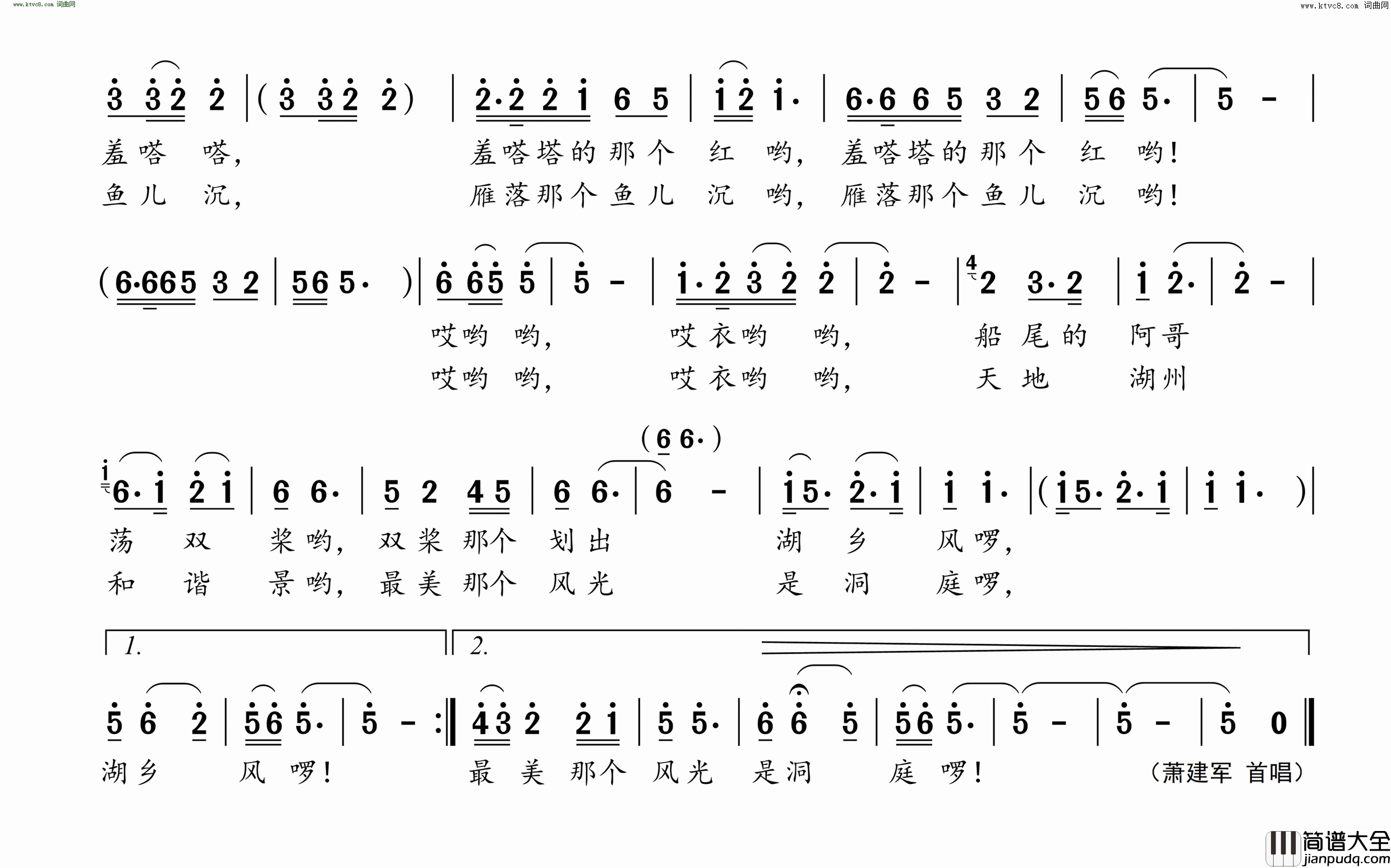 洞庭放歌行简谱_萧建军演唱_丁建华/李汉民词曲
