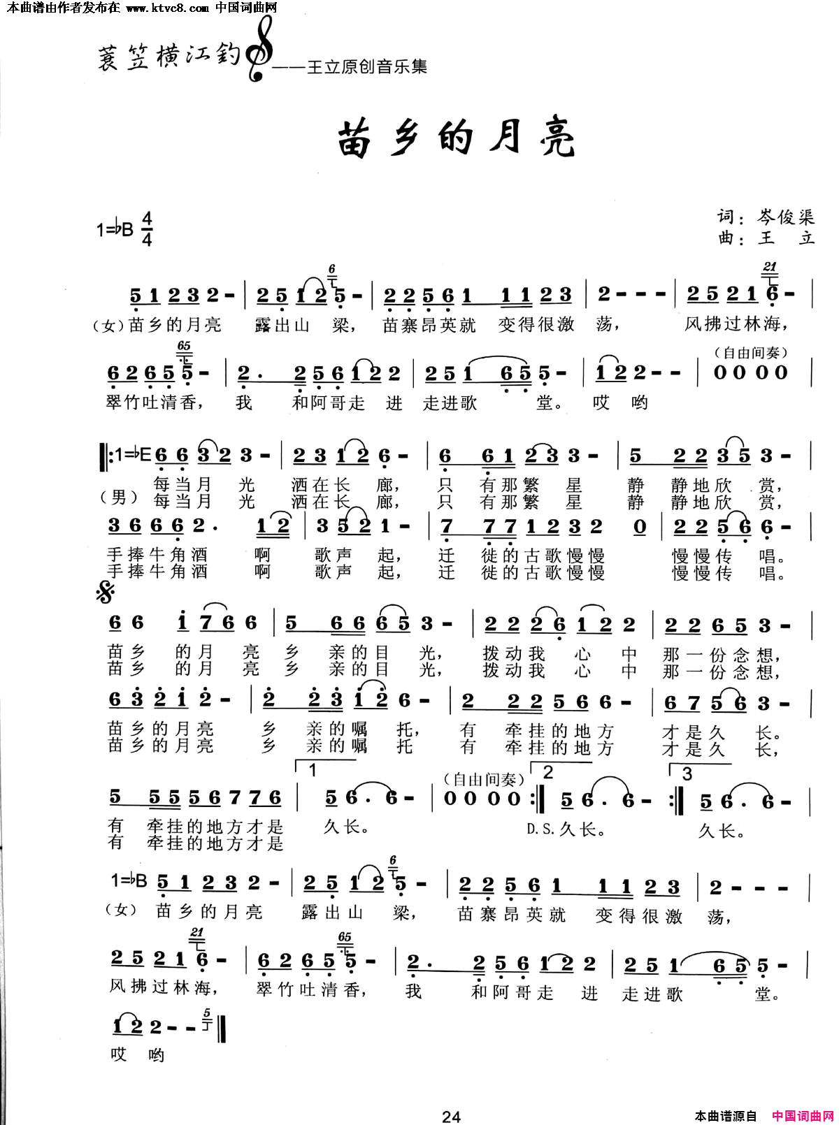 苗乡的月亮简谱