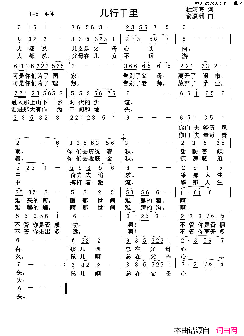 儿行千里杜清海词俞瀛洲曲简谱