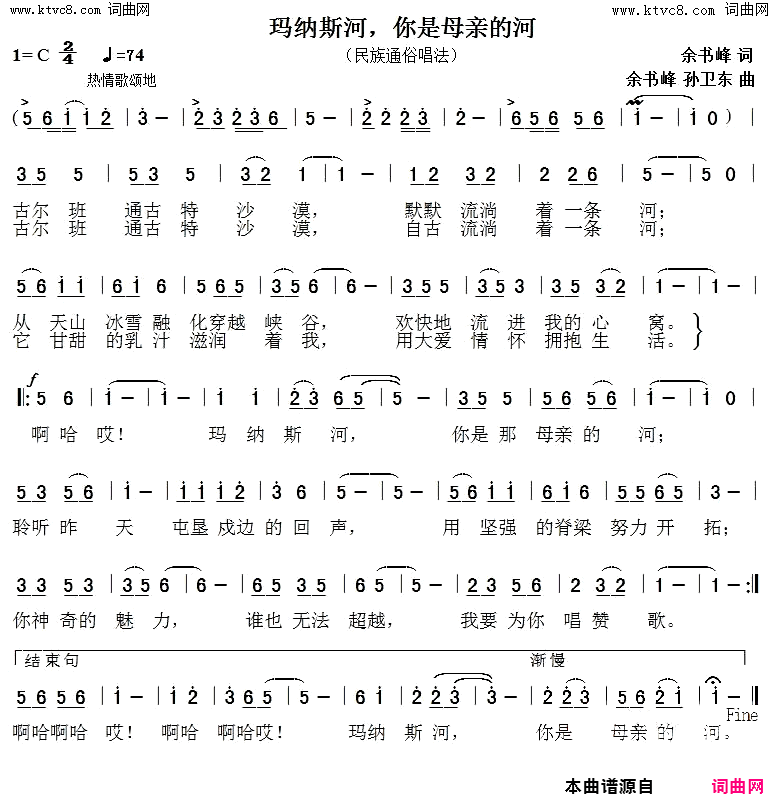 玛纳斯河，母亲的河简谱