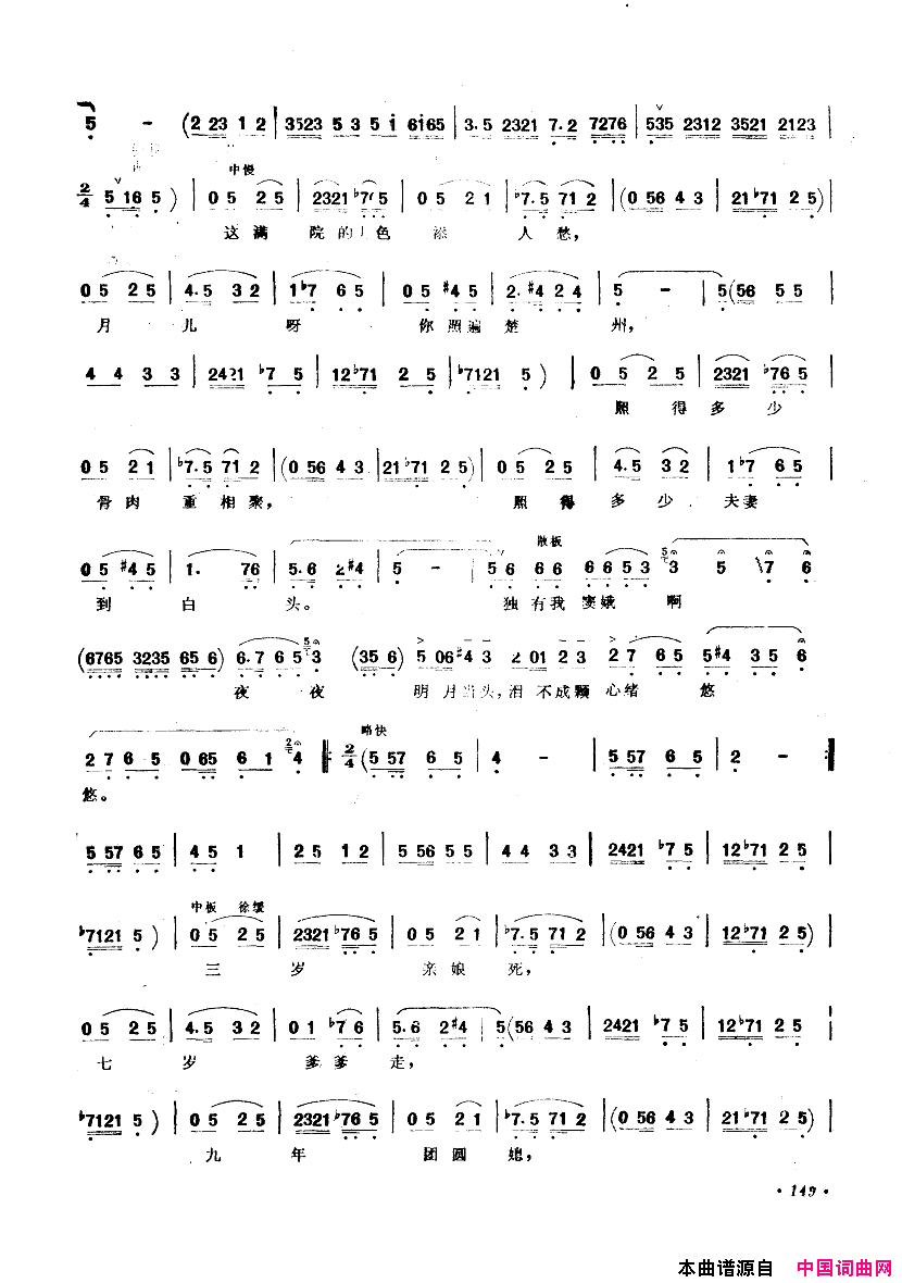 中国歌剧选曲集101_150简谱