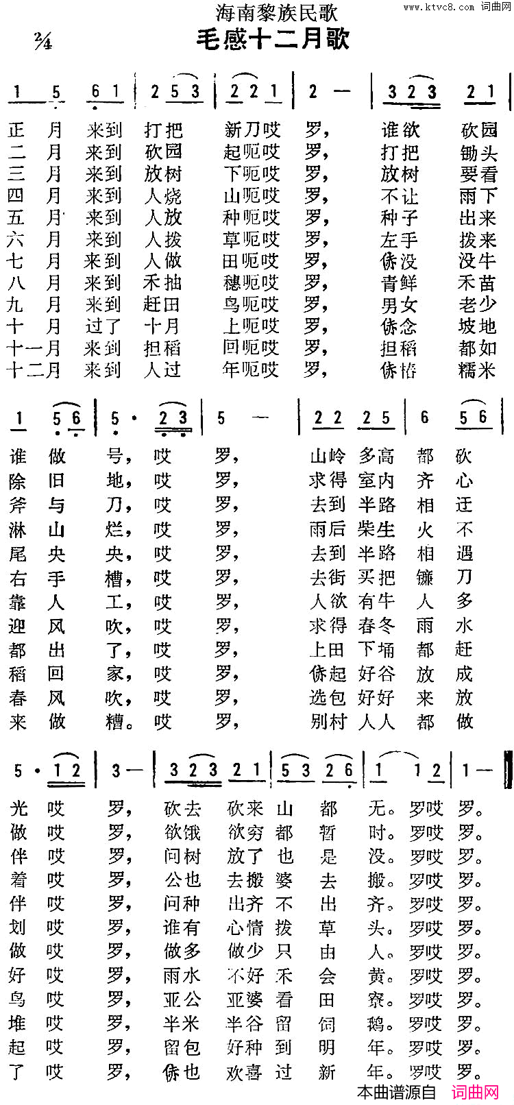 海南黎族民歌：毛感十二月歌简谱