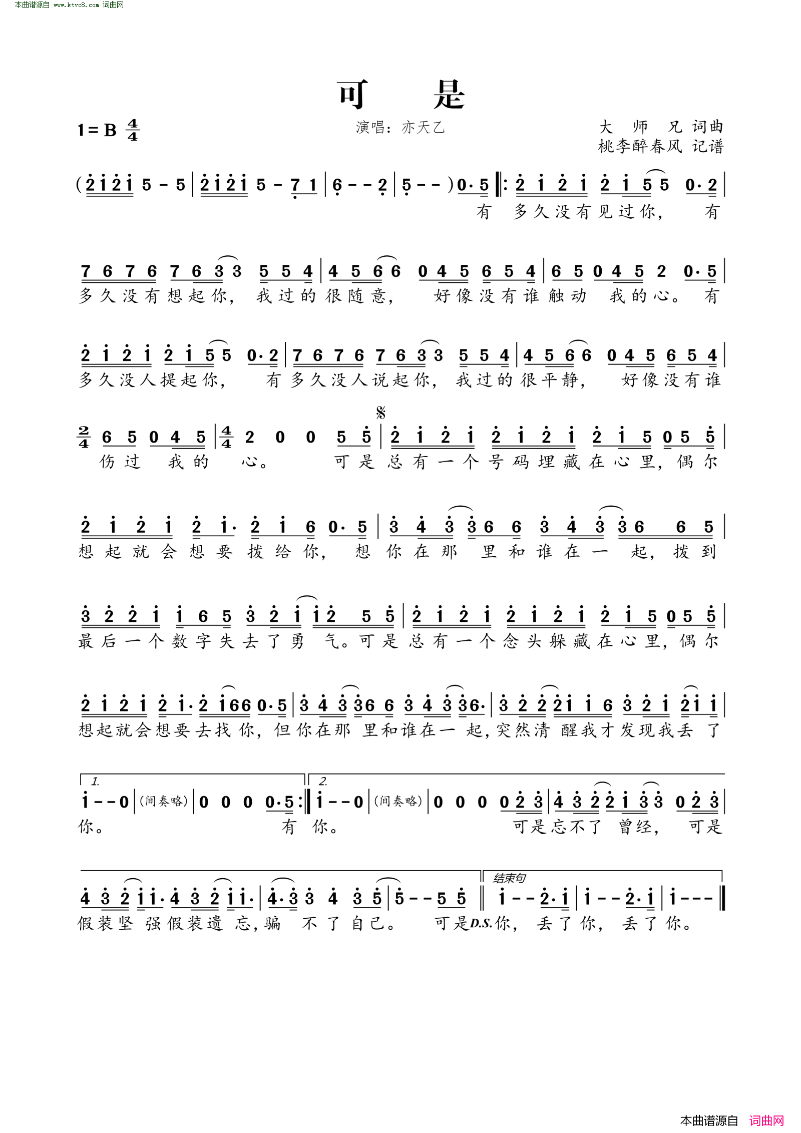 可是简谱_亦天乙演唱_大师兄/大师兄词曲