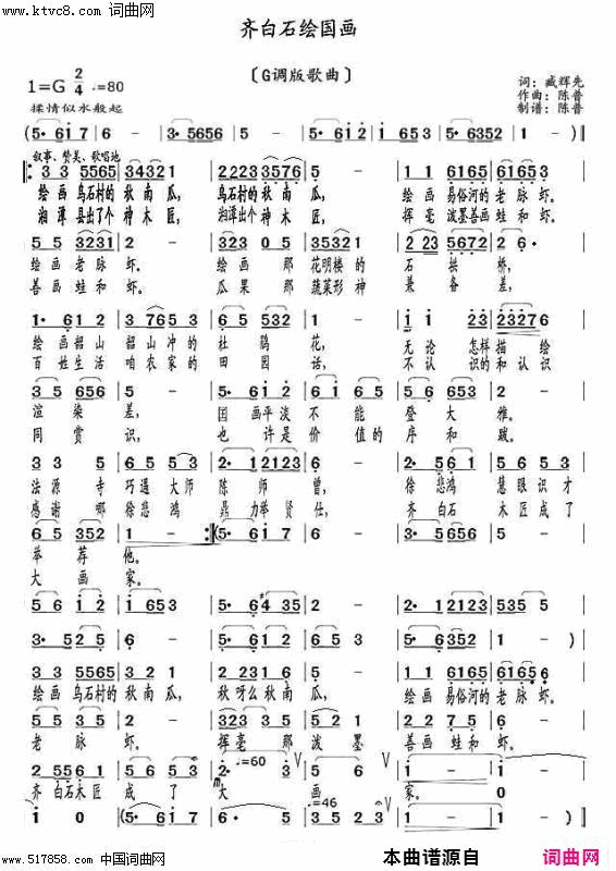 齐白石绘国画电子琴四重奏〖191号〗简谱_谭琴演唱_臧辉先/陈普词曲