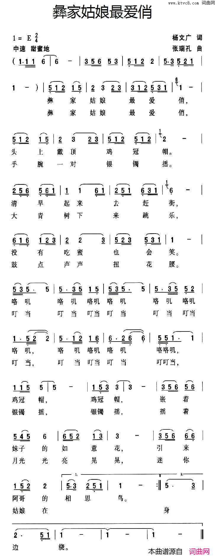 彝家姑娘最爱俏简谱