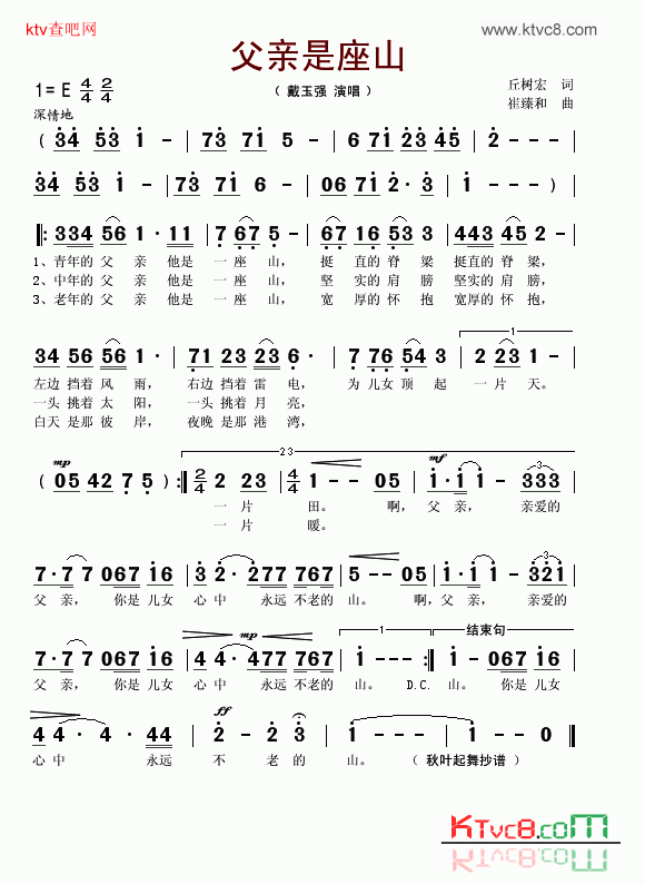 父亲是座山简谱_戴玉强演唱