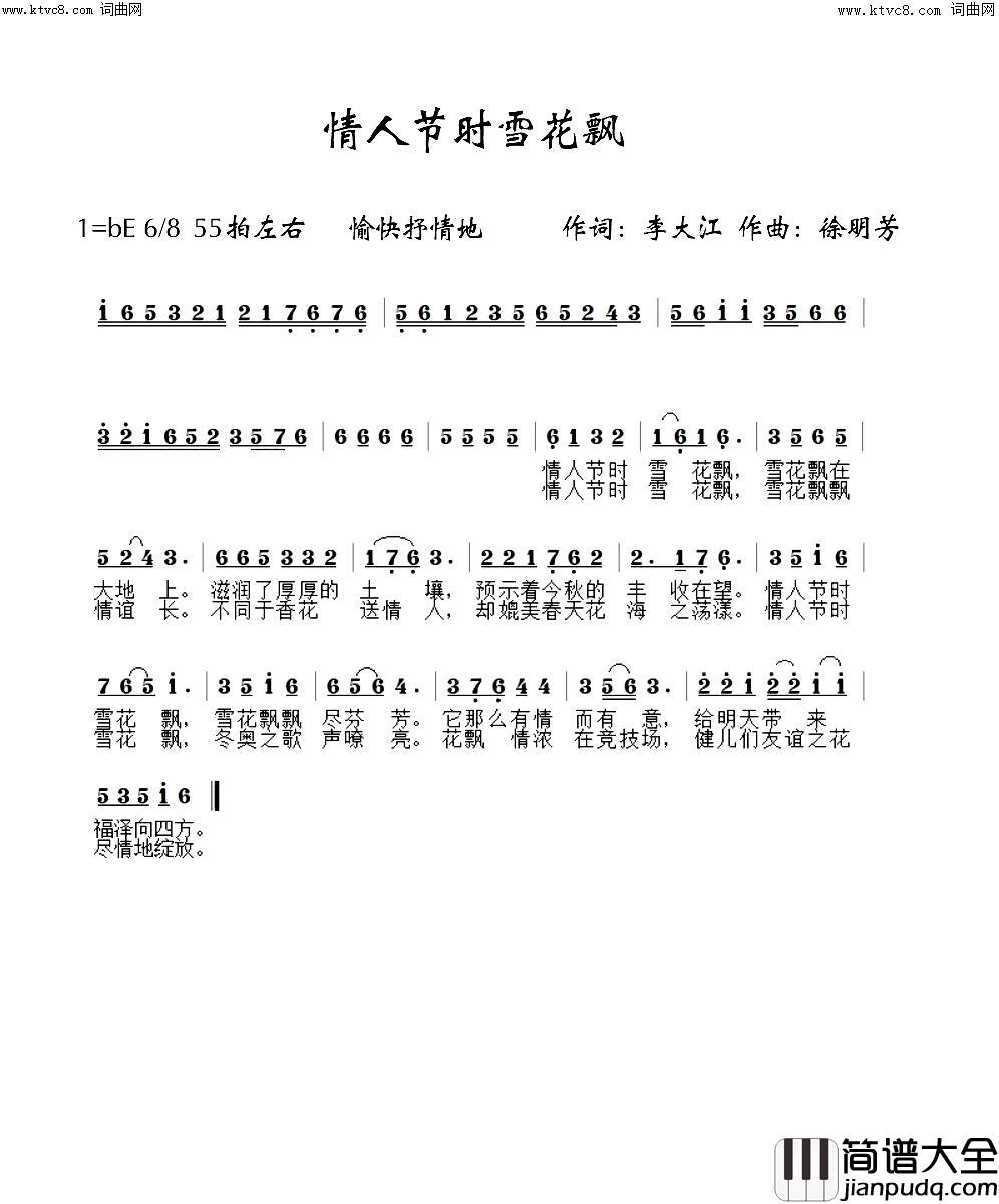 情人节时雪花飘杜来虎演奏简谱_杜来虎演唱_李大江/徐明芳、酷哥繁心词曲