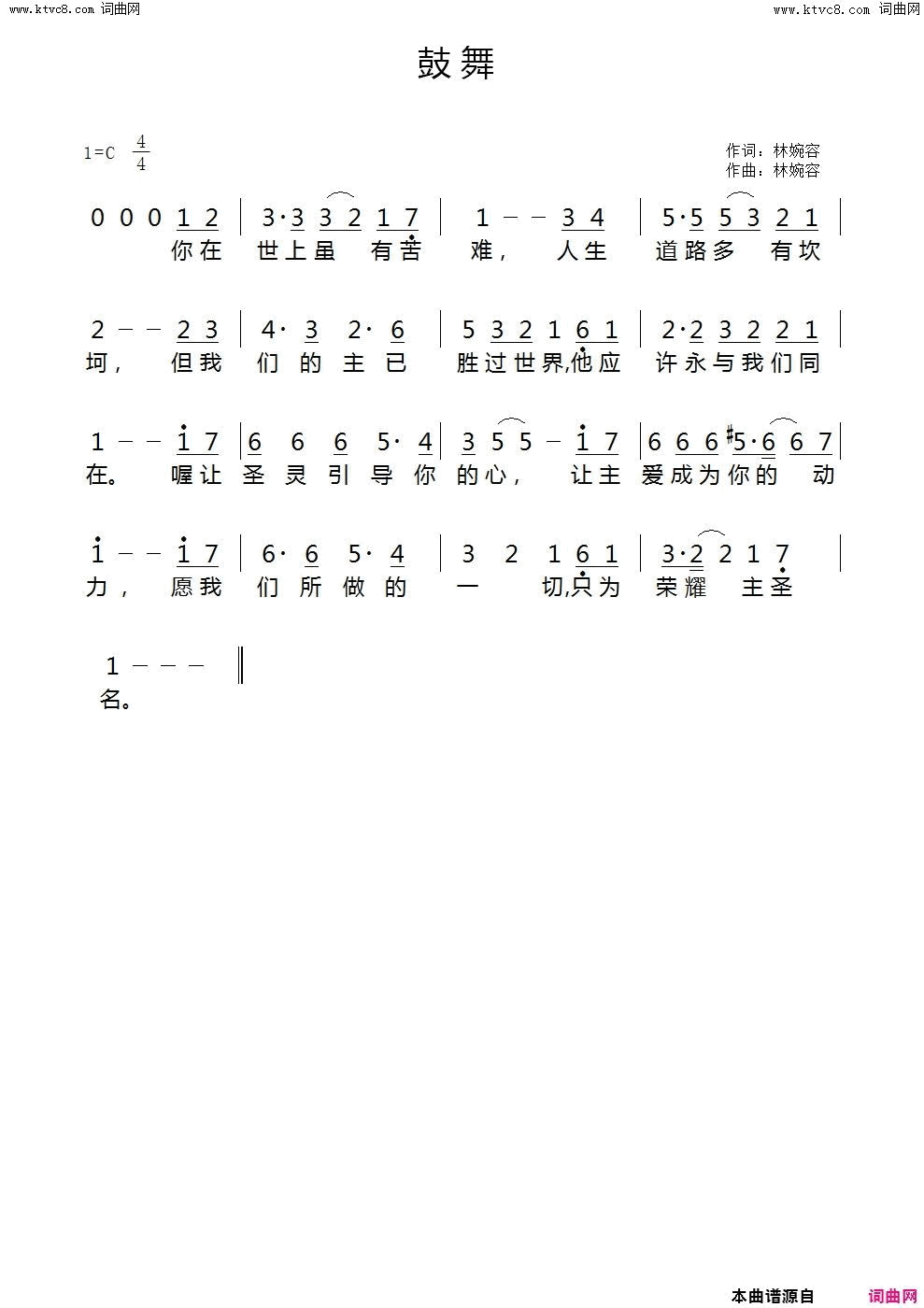 鼓舞简谱