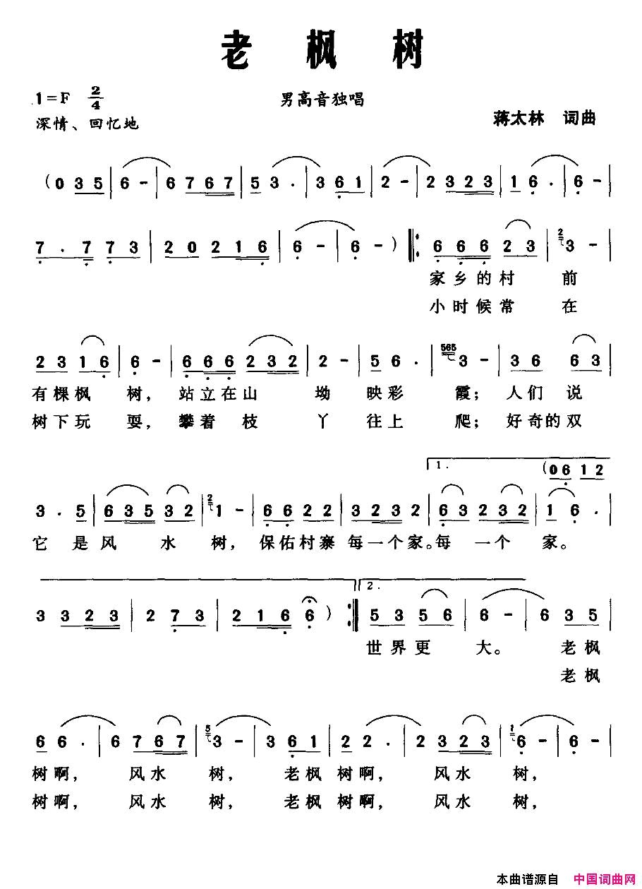 老枫树蒋太林词曲老枫树蒋太林_词曲简谱