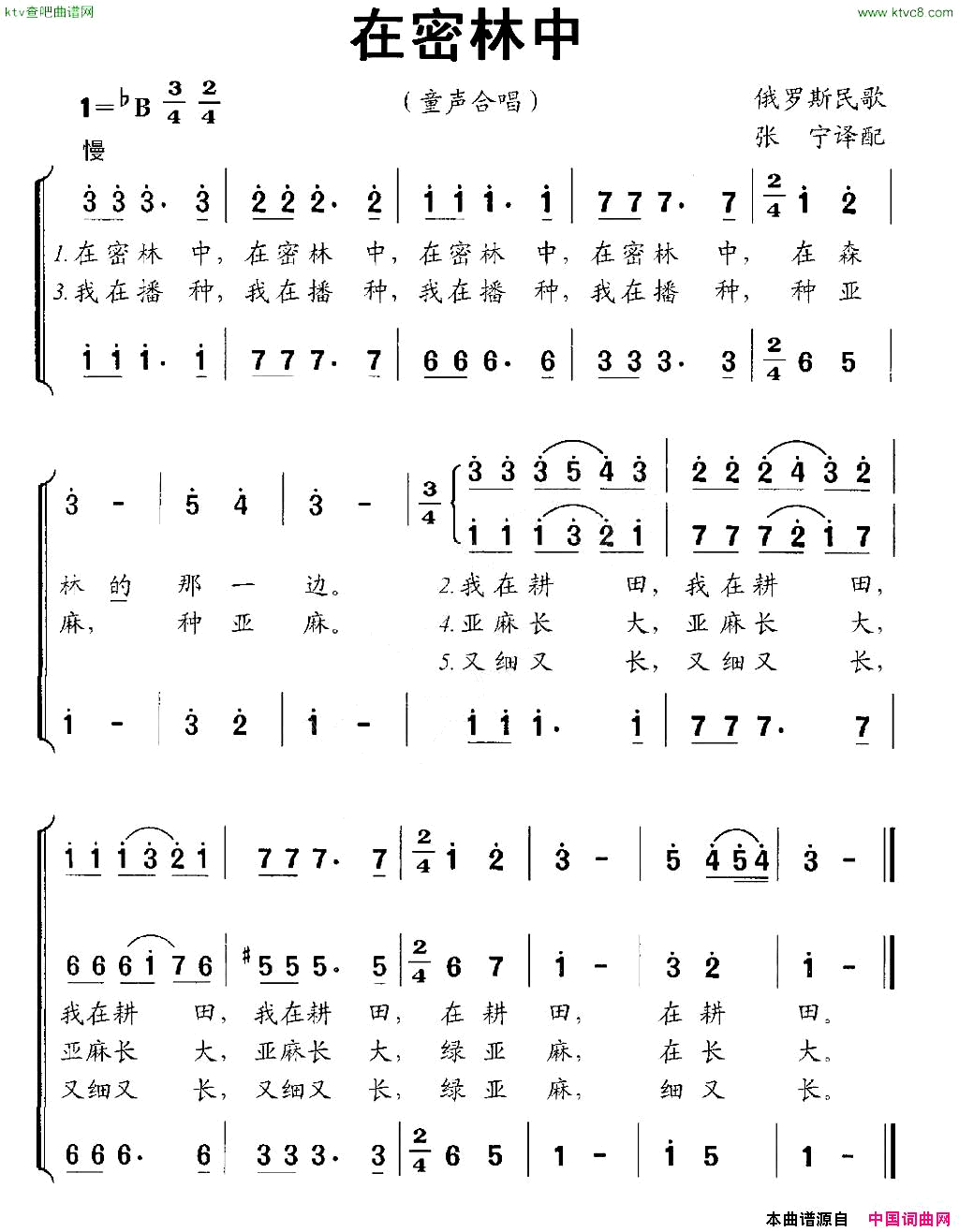 [俄罗斯]在密林中童声合唱简谱