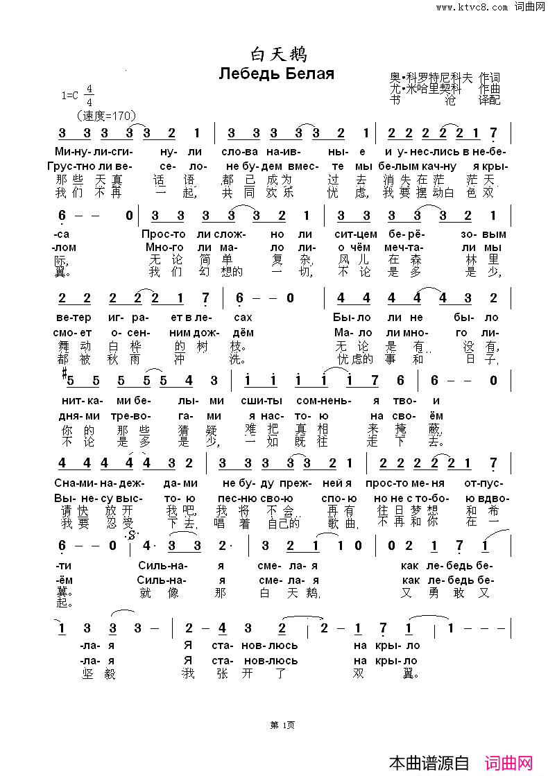 白天鹅ЛебедьБелая中俄简谱白天鹅Лебедь_Белая中俄简谱简谱