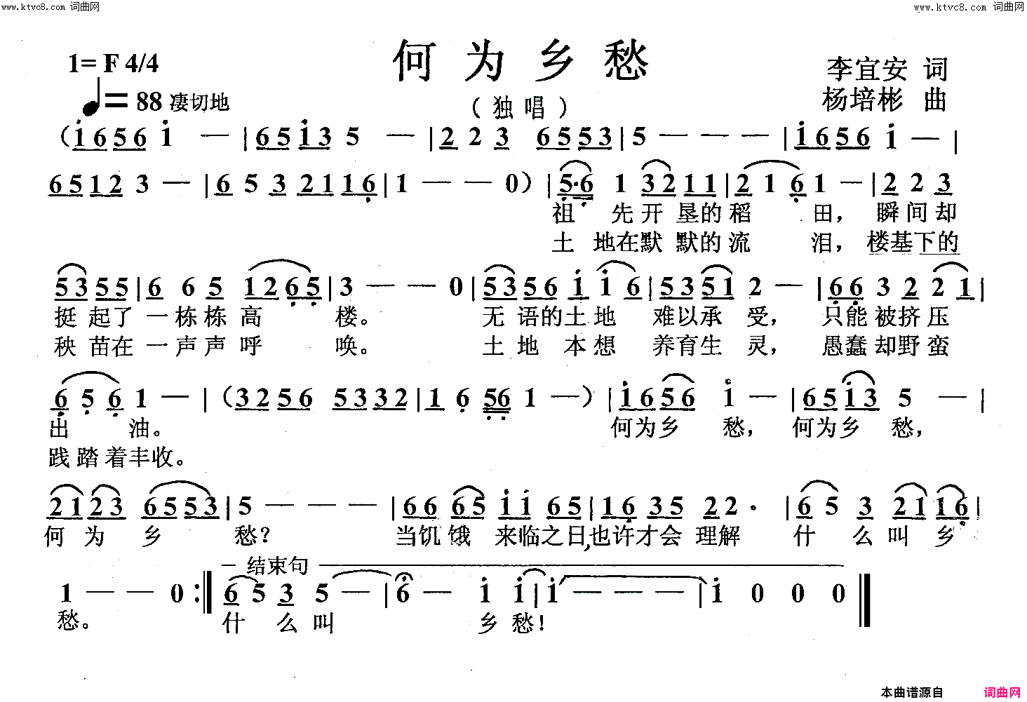 何为乡愁独唱简谱