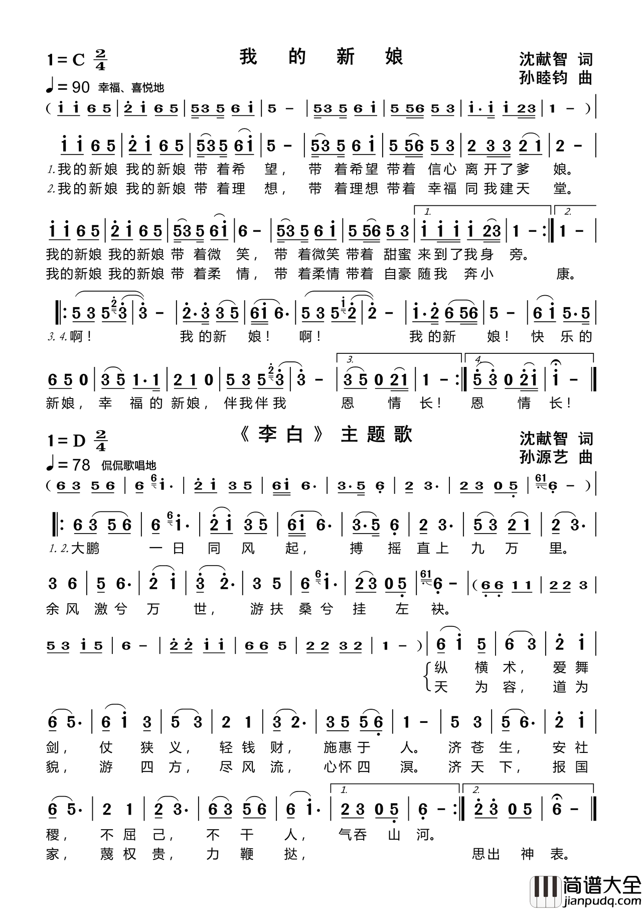 我的新娘简谱