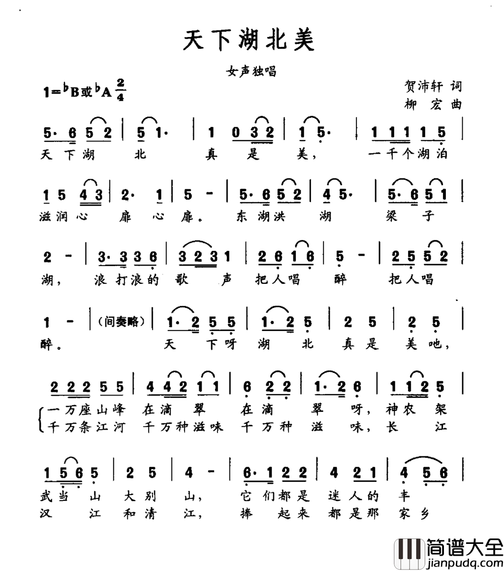天下湖北简谱