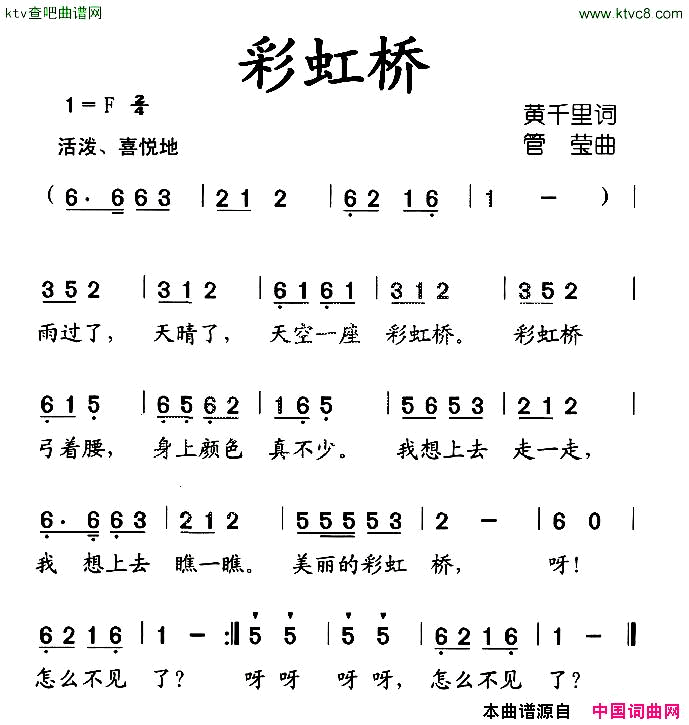 彩虹桥简谱