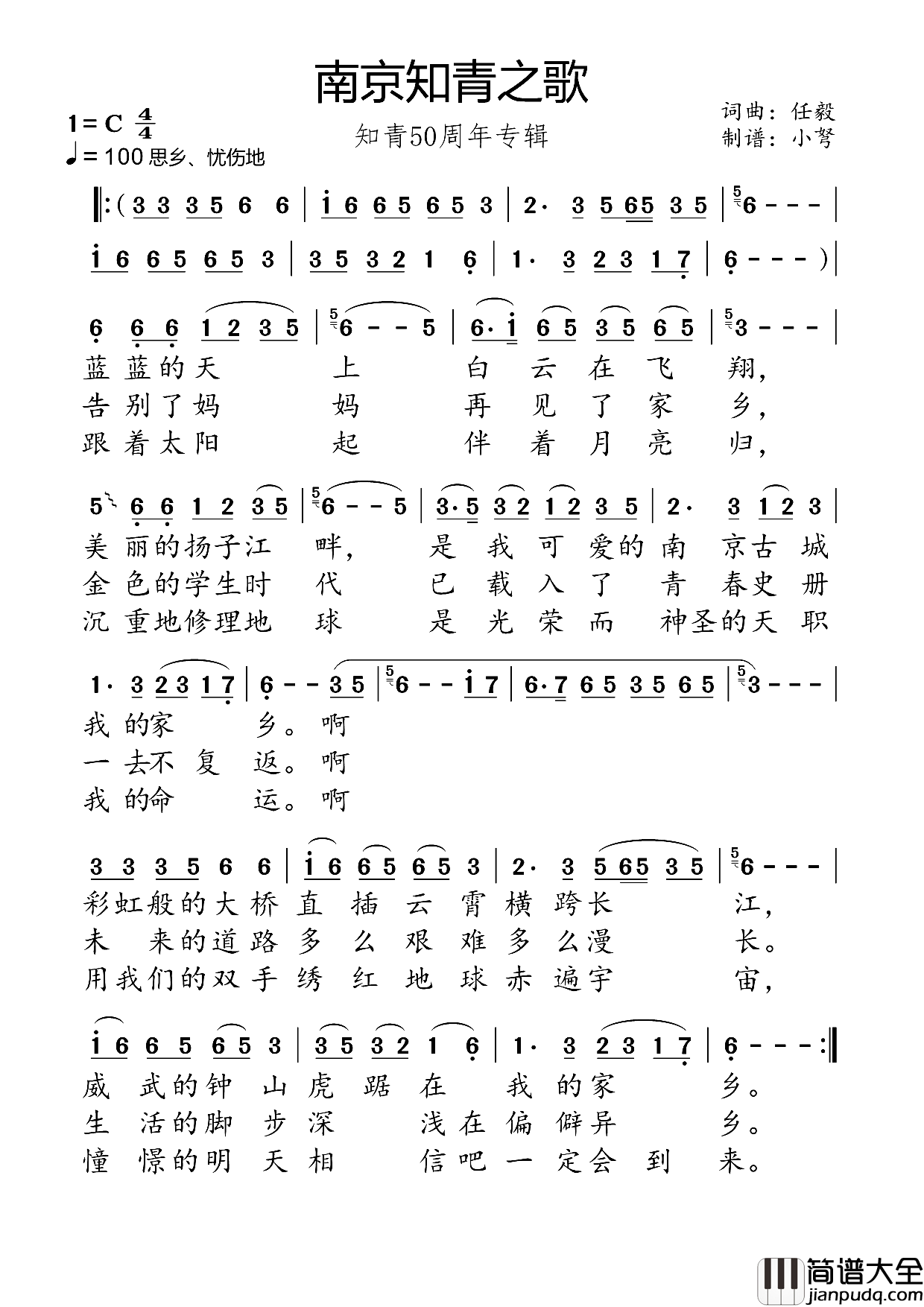 南京知青之歌知青50周年专辑简谱