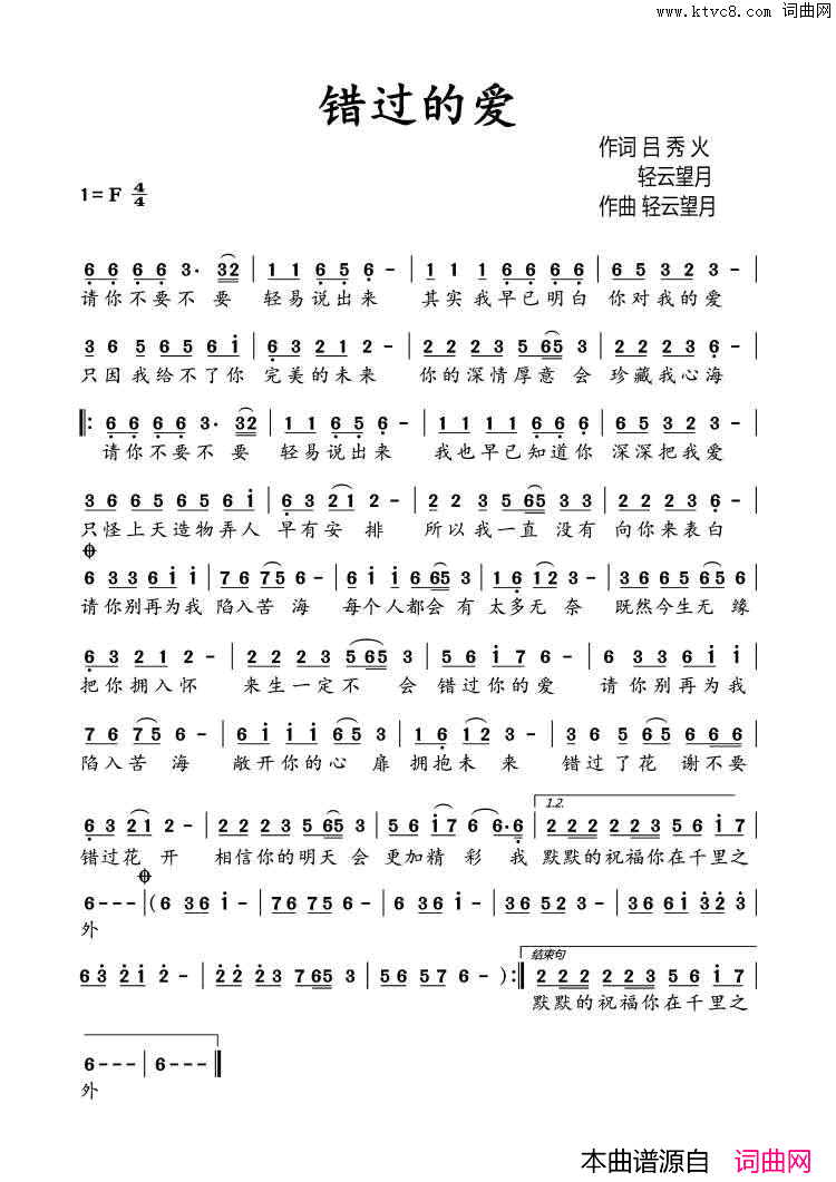 错过的爱简谱_望海高歌演唱_吕秀火、轻云望月/轻云望月词曲