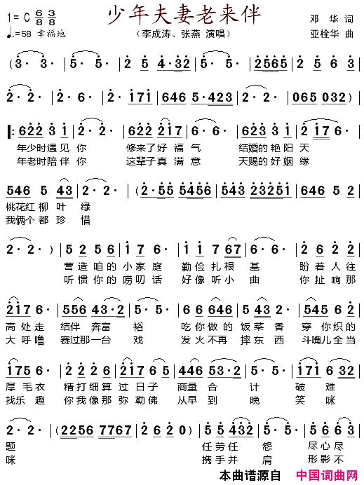 少年夫妻老来伴简谱_李成涛演唱_邓华/亚栓华词曲