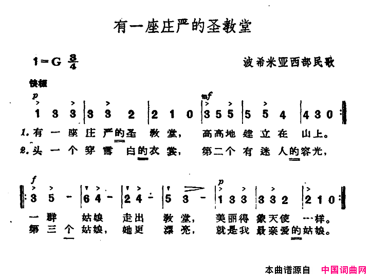 [捷]有一座庄严的圣教堂简谱