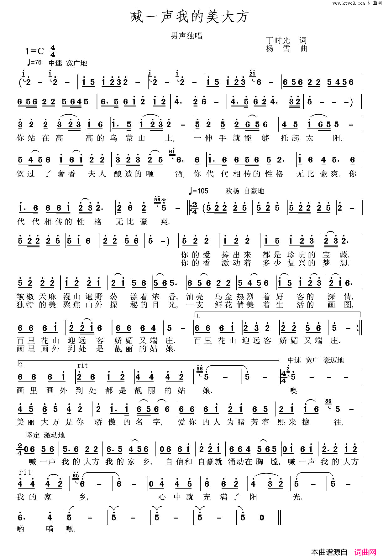 喊一声我的美大方简谱