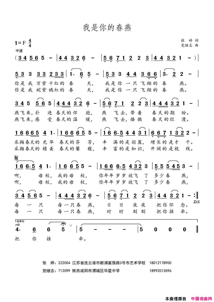 我是你的春燕简谱