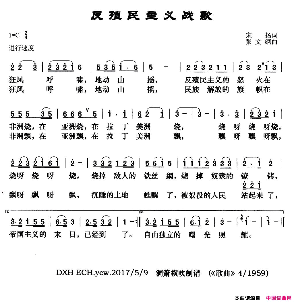 反殖民主义战歌简谱