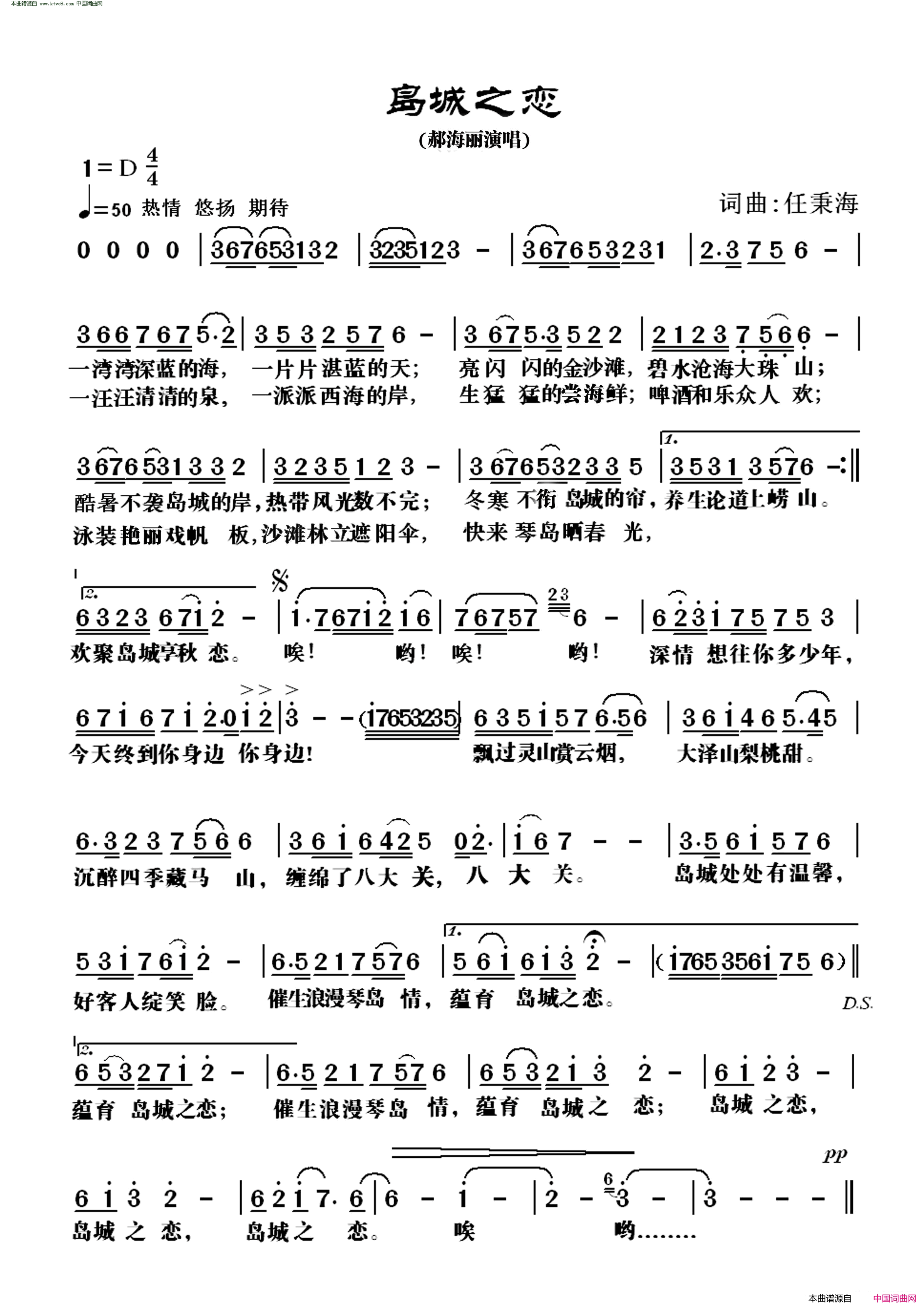 岛城之恋简谱_郝海丽演唱_任秉海/任秉海词曲