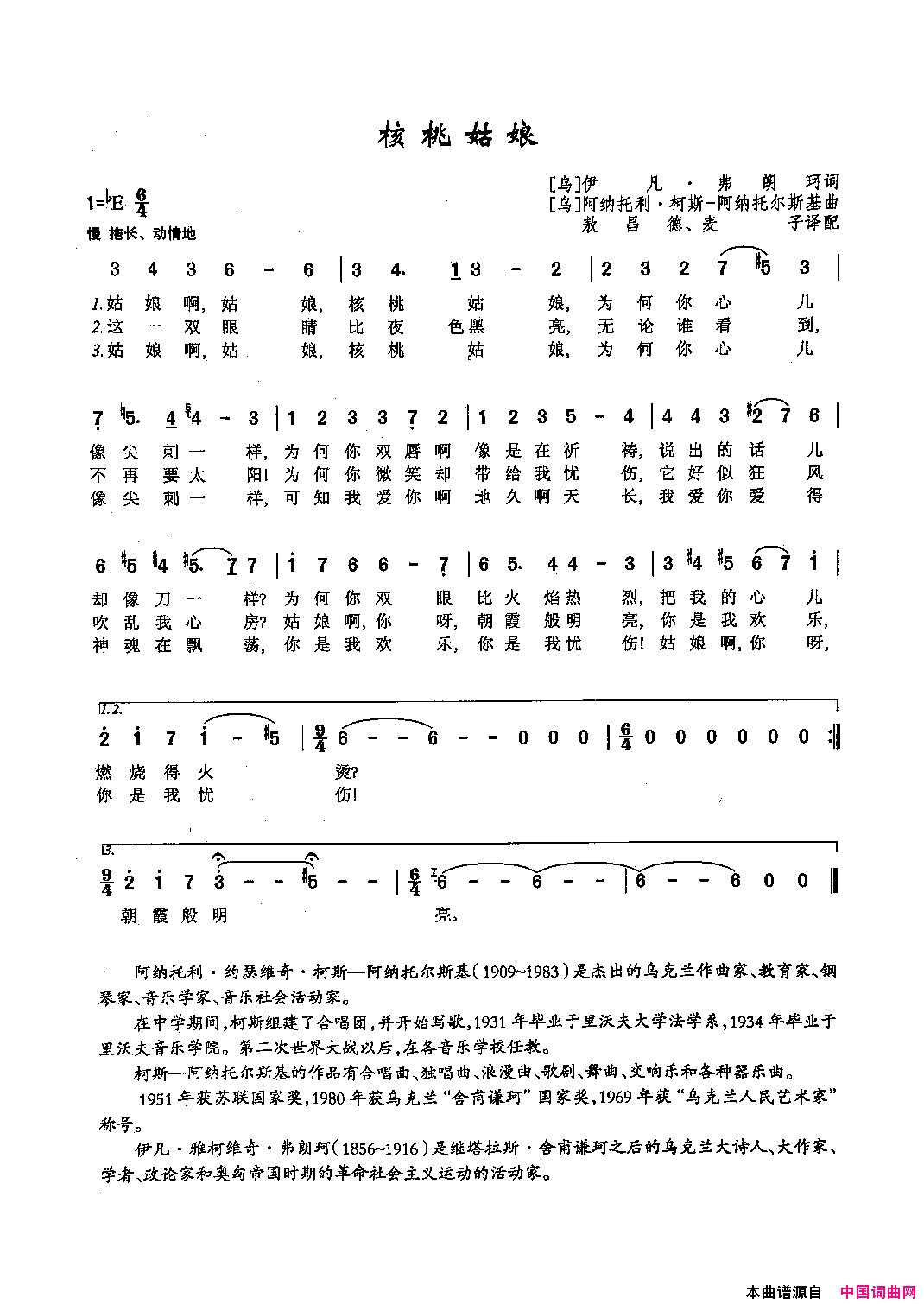 核桃姑娘_[俄]70简谱